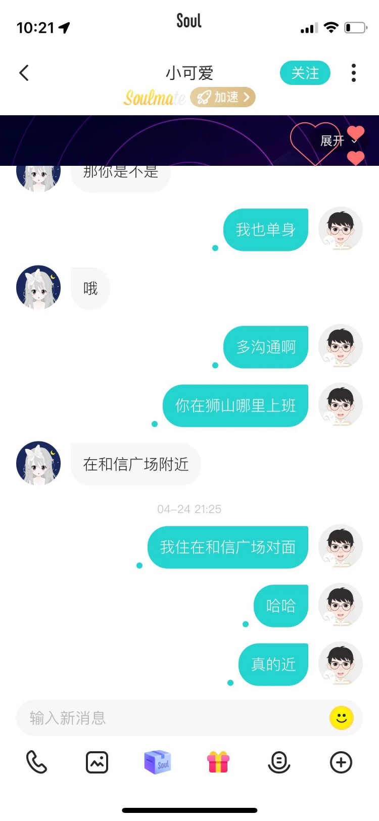 一个老工程男在soul上和一个女人从认识在一起分手的全过程