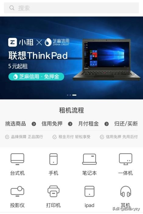 如何利用芝麻信用免押金租赁产品?